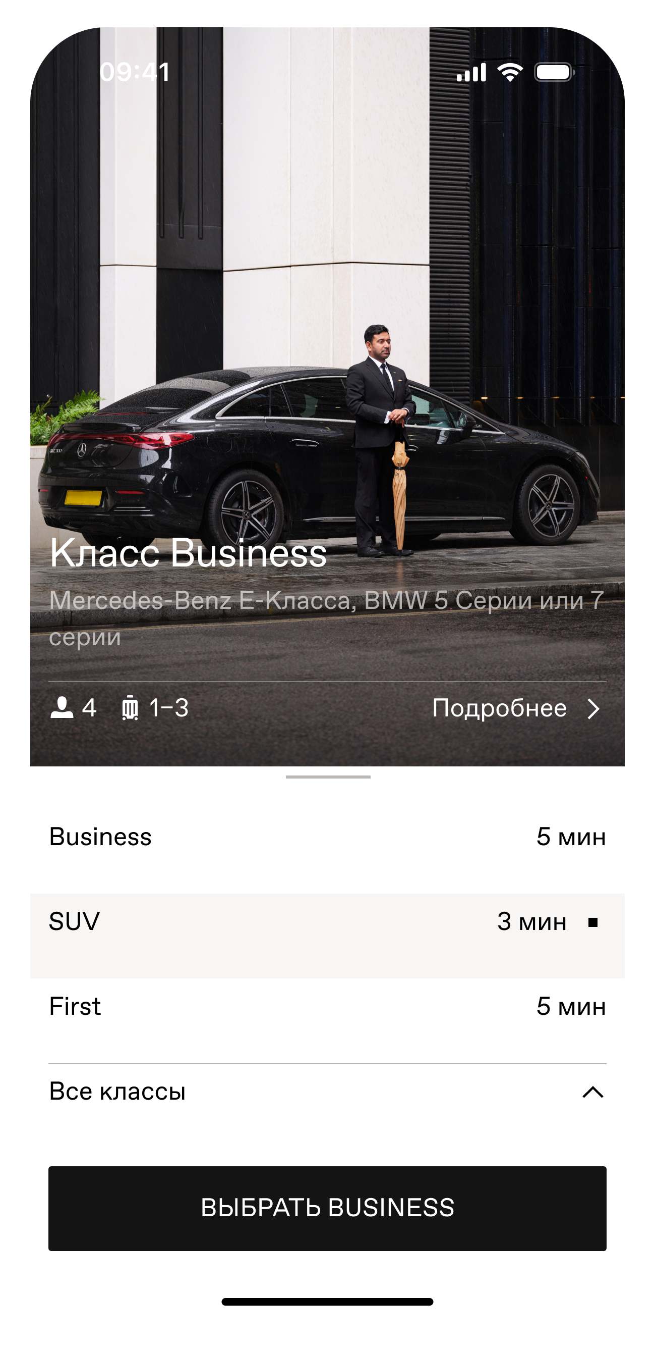 2024DecClasses Business Callout App Screen RU